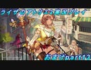 【黒月demons白炎】王都で夏と冒険を満喫するライザのアトリエ2おまけpart13(完)【初見実況】