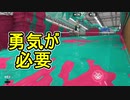 【日刊スプラトゥーン3】ランキング入りを目指すダイナモ使いのXマッチ実況プレイSeason2-91【Xパワー2650ガチアサリ】