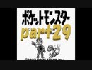 ポケットモンスター赤を数年ぶりにプレイpart29 グレンジム 【プレイ動画】