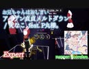 【ビートセイバー】アイデン貞貞メルトダウン - えなこ feat. P丸様 / お兄ちゃんはおしまい！ (Expert)【A】