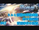 【英雄伝説・女性実況】#47　空の軌跡SC　懐かしみながら実況プレイ【PSP】