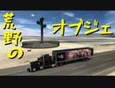 【American Truck Simulator】ペーパー歴10年がDLC「ユタ州」観光（#47）【実況プレイ】