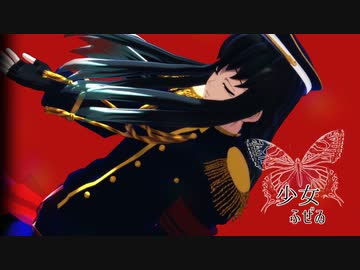 【鬼滅のMMD】少女ふぜゐ【時透無一郎】