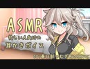 保健室、幼馴染のつむぎちゃんに膝枕で耳かきしてもらった【耳かき（綿棒）/ASMR】