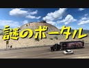 【American Truck Simulator】ペーパー歴10年がアメリカを駆ける 第48回【実況プレイ】