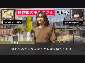 【逃げろ】怪物級のシン不審者50選【ゆっくり解説】