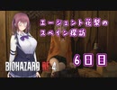 【BIOHAZARD RE:4】エージェント花梨のスペイン探訪６日目【CeVIO AI×淫夢】