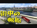 【Euro Truck Simulator 2】ペーパー歴10年が特殊貨物輸送　ベルリン → シュチェチン / 熱交換器（#109）【実況プレイ】