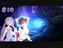 [Ori and the Will of the Wisps]オリ、鳥、ロリ。#10[VOICEROID実況]