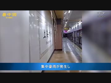 集中豪雨で地下鉄が浸水