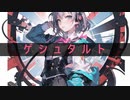 ゲシュタルト  feat.小春六花/Koharu Rikka