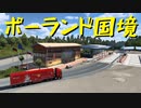 【Euro Truck Simulator 2】ペーパー歴10年がヨーロッパのガレージ全部買う・首都買い回り編（#111）【実況プレイ】