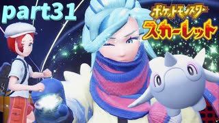 【実況】part31ゼロから始めるポケモン教室【ポケットモンスタースカーレット】