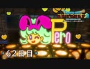 【実況】あの日夢見た世界を 共に作ろう【ドラゴンクエストビルダーズ２】62日目