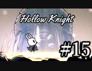 ムシと共にひも解く謎　Hollow Knight実況プレイ＃15