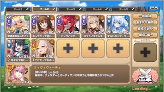モンスター娘TD　スペシャルチャレンジ　8-2（イベ産Lレア+Eレア以下）