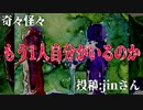 【怪談】奇々怪々「もう1人自分がいるのか」投稿：jinさん【朗読】