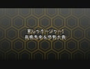 【ニコカラ】宴じゃオージャー！(NEUTORINOナクモカバー)-高橋秀幸＆伊勢大貴-王様戦隊キングオージャー挿入歌【カラオケ字幕】