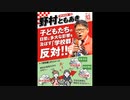 永藤市長イチオシ政策 小学生を科目ごとに違う学校に通わせる学校群がヤバすぎる（追伸付き）