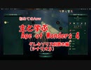 【Age of Wonders 4（AoW4）】主と学ぶエイジオブワンダー４ グレキソリス攻略 前置き編【ゆっくり実況】
