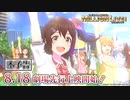 【アニメ】【ミリオンライブ！】劇場先行上映本予告PV【アイドルマスター】 #ミリアニ