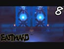 【初見実況】 Eastward part8【飲酒注意】