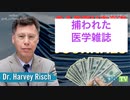 イエール大学疫学教授：ワクチンに不都合な論文が少ないのはなぜだ？製薬会社は広告費で医学雑誌を手懐けたから！