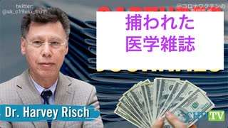 イエール大学疫学教授：ワクチンに不都合な論文が少ないのはなぜだ？製薬会社は広告費で医学雑誌を手懐けたから！