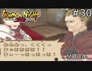 トライドラ砦陥落RTA最優秀賞【SUMMON NIGHT2】#30