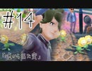 ポケットモンスターバイオレットを蟹みそ実況プレイ part14