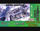 【期間限定建造】 アズールレーン 覆天せし万象の塵 １日10連建造 07日目 【残り２隻】