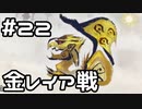 【実況】ガンナーの旅(リオレイア希少種編)【MHRise：SB】