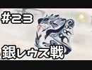 【実況】ガンナーの旅(リオレウス希少種編)【MHRise：SB】