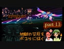 【Terraria_Calamity_Infernum】part13 ハードモード最強のヤツラに挑んでいくゥ【ゆっくり実況】
