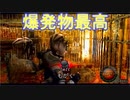 【海月ゾンビの】スタイリッシュ爆発バイオ4-21爆目【バイオハザード4実況】