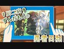 †厨二病†ずんだもんの勇者日和 part15  【遊戯王マスターデュエル】