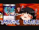 ”ソウル”ってなんだよ