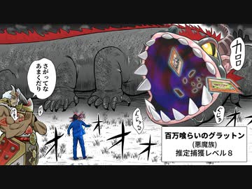 最強生物「百万喰らいのグラットン」にウォークライで立ち向かう決闘者