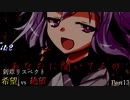 【MUGEN】新章リスペクト 希望vs絶望 Part13