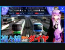 【A列車で行こう９】複々線を活用した朝ラッシュの定点ライブ放送（Number:04 宝縁駅）