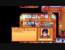 【ゆっくり実況】スターデューバレー　Stardew Valley　 / part13