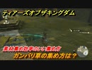 ゼルダの伝説ティアーズオブザキングダム　ガンバリ草の集め方は？　素材集め効率のいい集め方　＃４２９　【ティアキン】