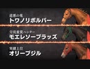 【実況】Winning Post9 2022 ～トワノ一門競走記～ part57