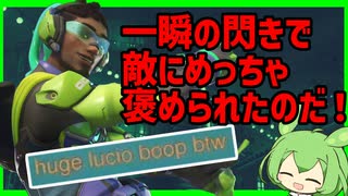 【OW2】一種の閃きで敵に褒められるルシオができたのだ！【ルシオ】