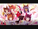 【ウマ娘 プリティーダービー】宣誓 戦う君へのプロポーズ Part.03