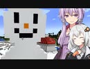 【Minecraft】ゆかりとあかりがマインクラフト43 6月の唐突の雪だるま【A.I.VOICE実況】