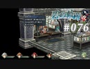 【軌跡シリーズ】英雄伝説　碧の軌跡：改実況：お約束的会話（#076）【制覇を目指して】