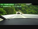 【倍速車載】中部横断自動車道上り　6倍速