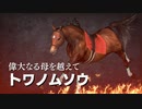 【実況】Winning Post9 2022 ～トワノ一門競走記～ part58