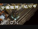 【IXION】小学校時代、図書館の宇宙の本を読破した男による宇宙開発 第23回